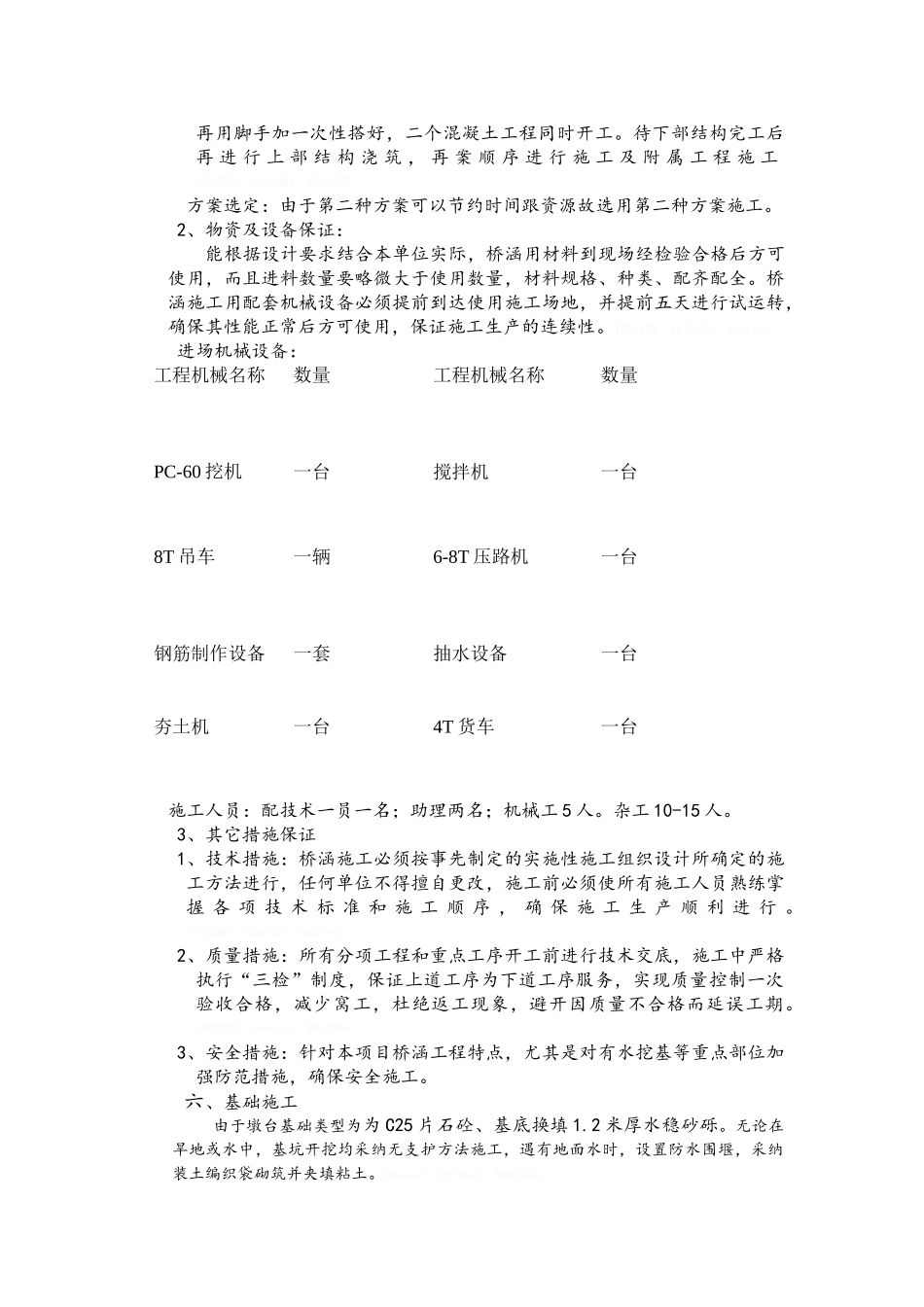 二跨简支板桥施工组织设计方案_第2页