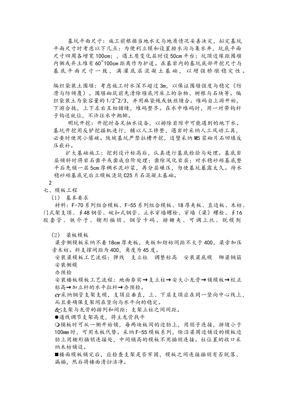 二跨简支板桥施工组织设计方案_第3页
