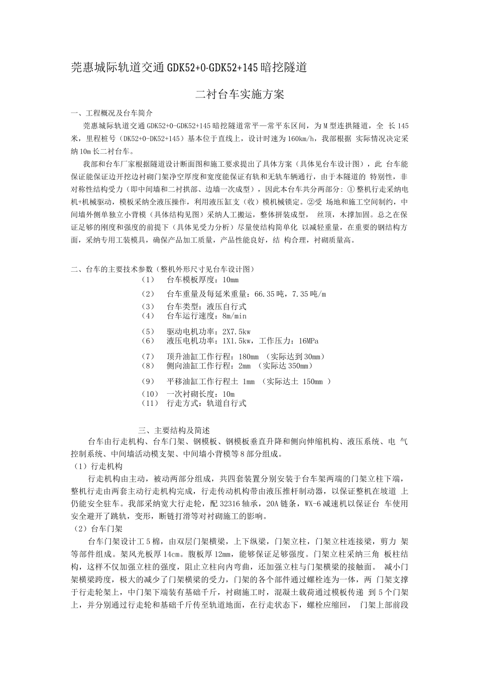 二衬台车实施方案03版_第1页