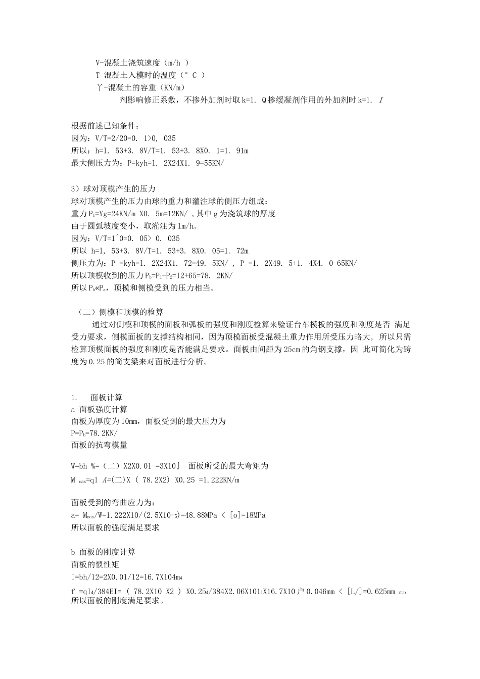 二衬台车实施方案03版_第3页