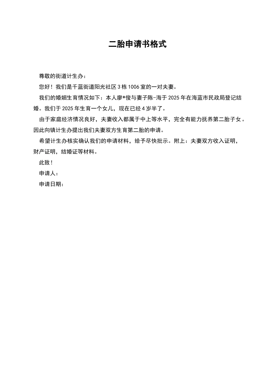 二胎申请书格式_第1页