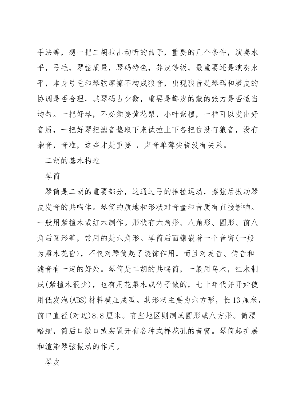 二胡的发声原理_第2页