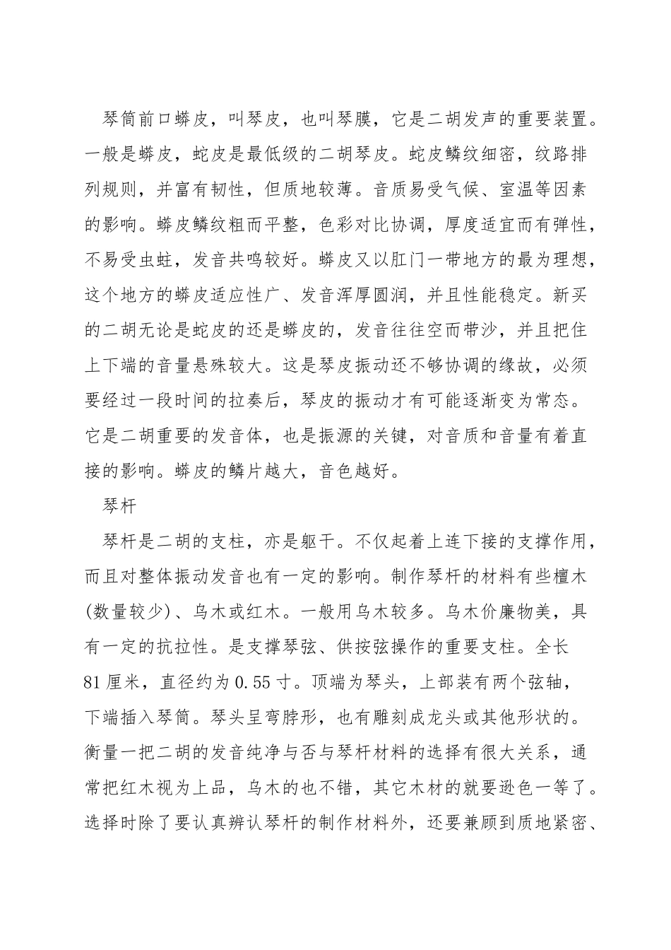 二胡的发声原理_第3页