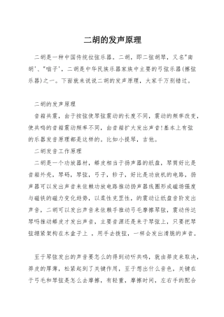 二胡的发声原理