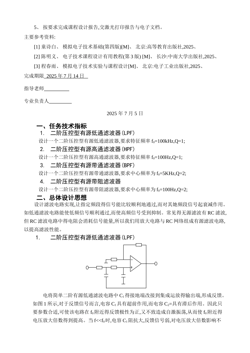 二阶压控型低通、高通、带通、带阻滤波器的设计_第2页