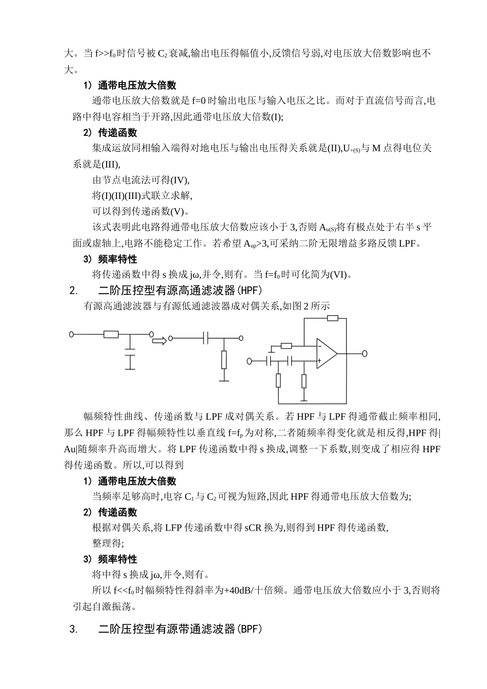 二阶压控型低通、高通、带通、带阻滤波器的设计_第3页