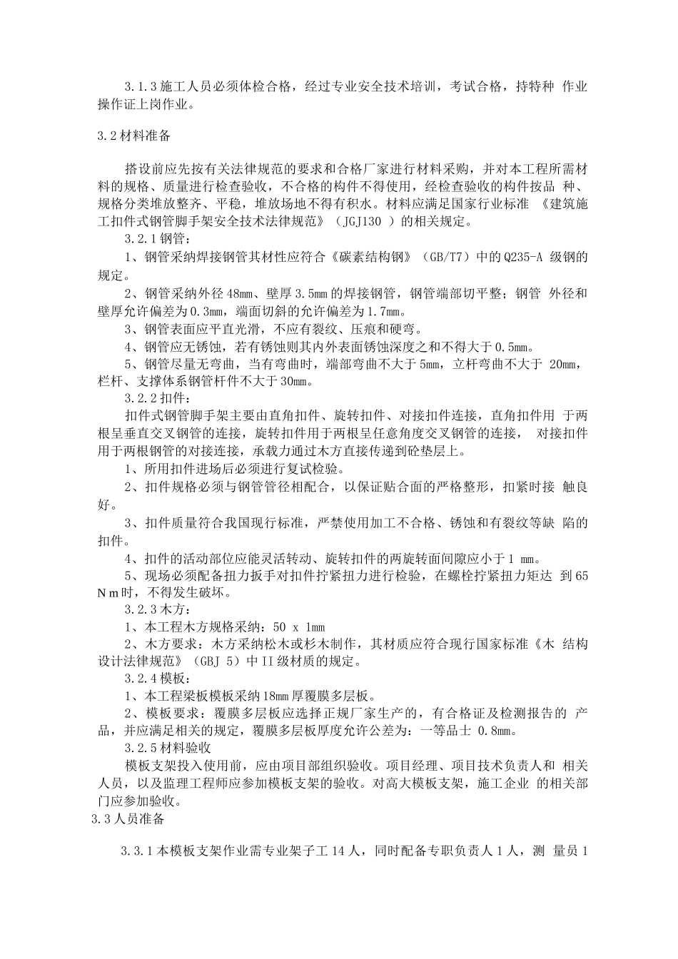 二重透伤室超高满堂脚手架施工方案_第3页