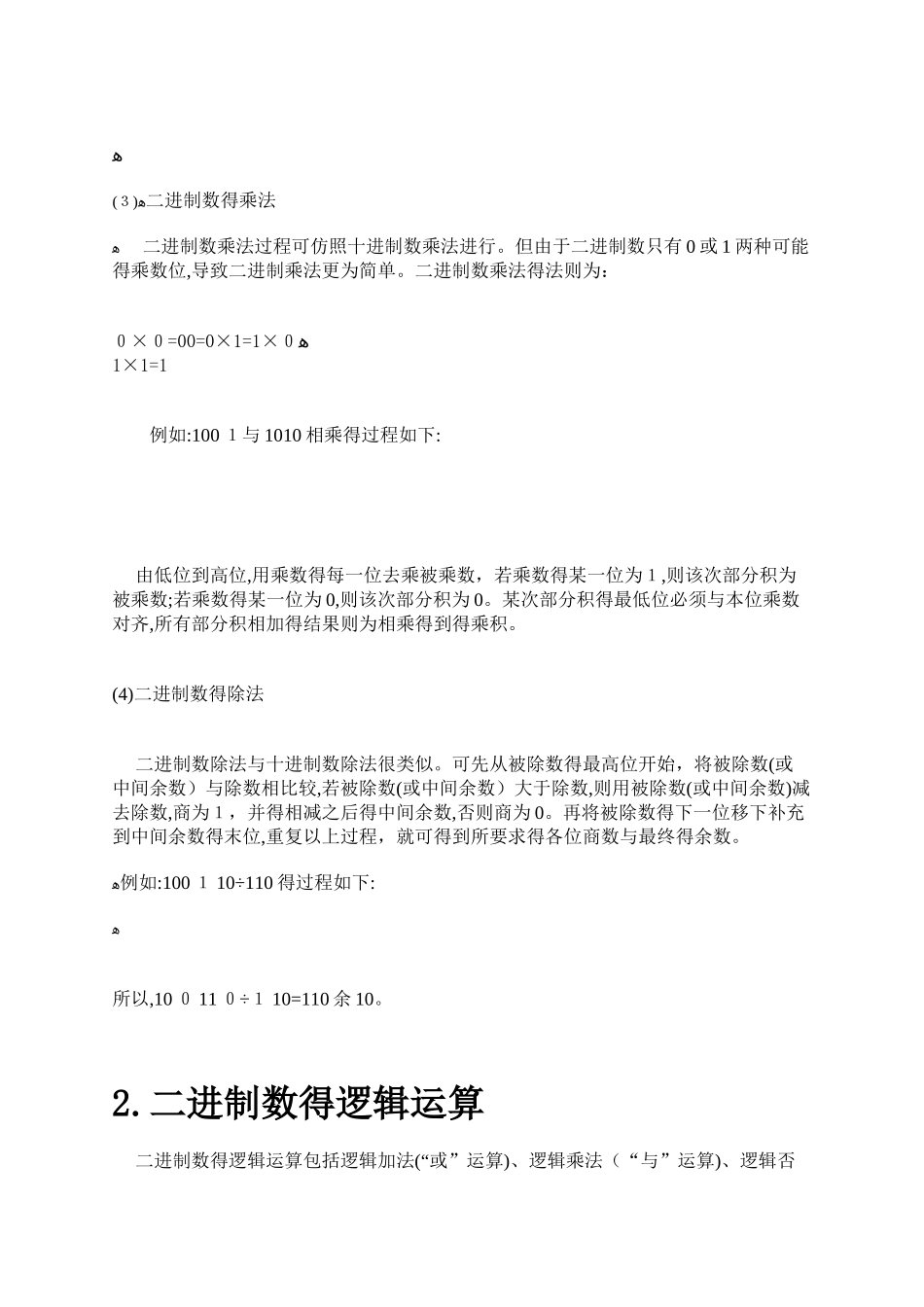 二进制的运算法则_第2页
