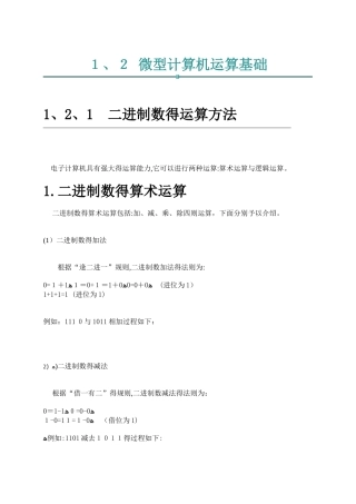 二进制的运算法则