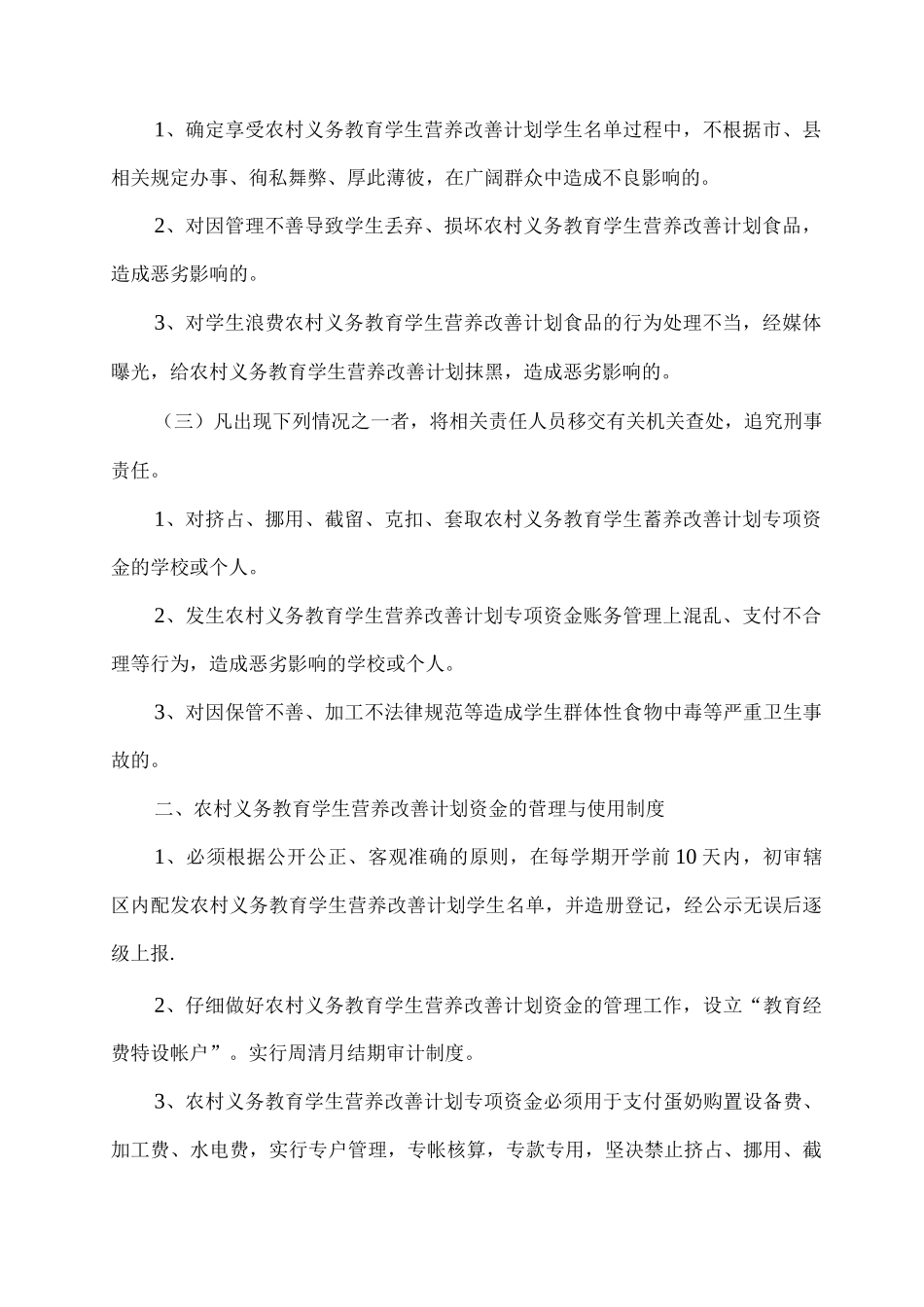 于集中心校农村义务教育学生营养改善计划工作管理制度_第2页