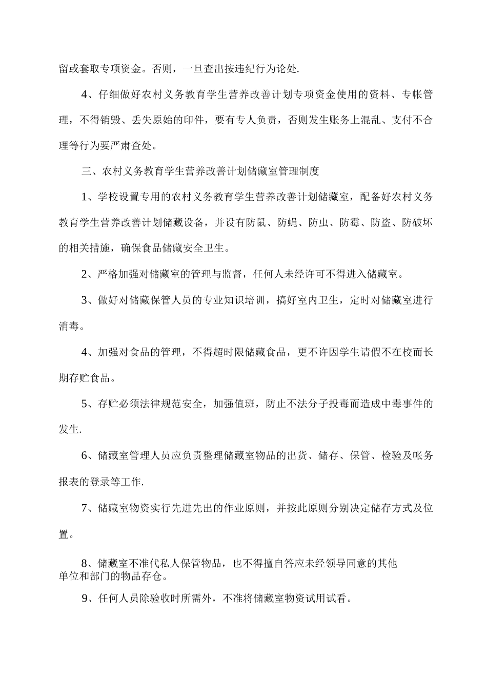 于集中心校农村义务教育学生营养改善计划工作管理制度_第3页