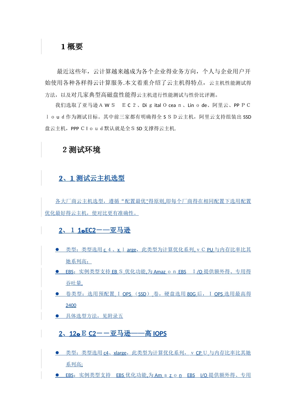 云主机性能测试与性价比评测_第2页