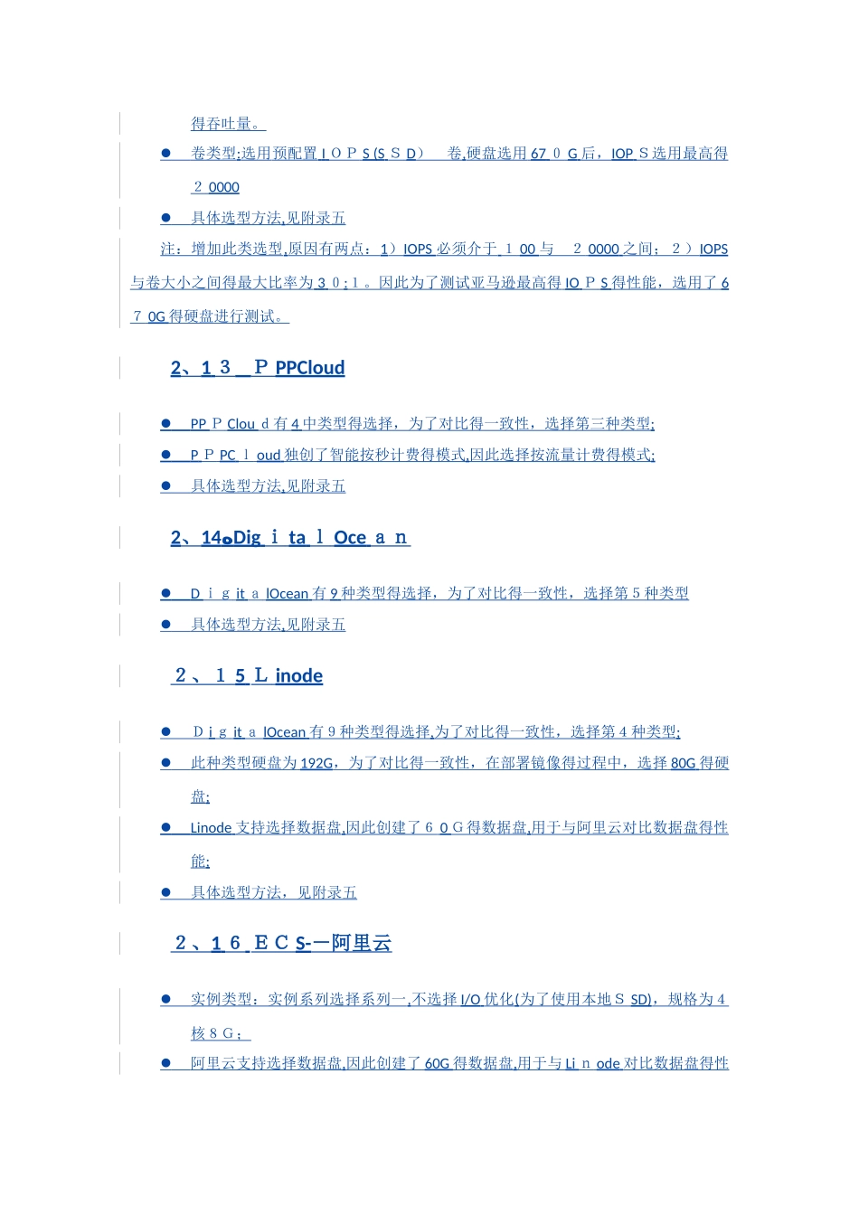 云主机性能测试与性价比评测_第3页