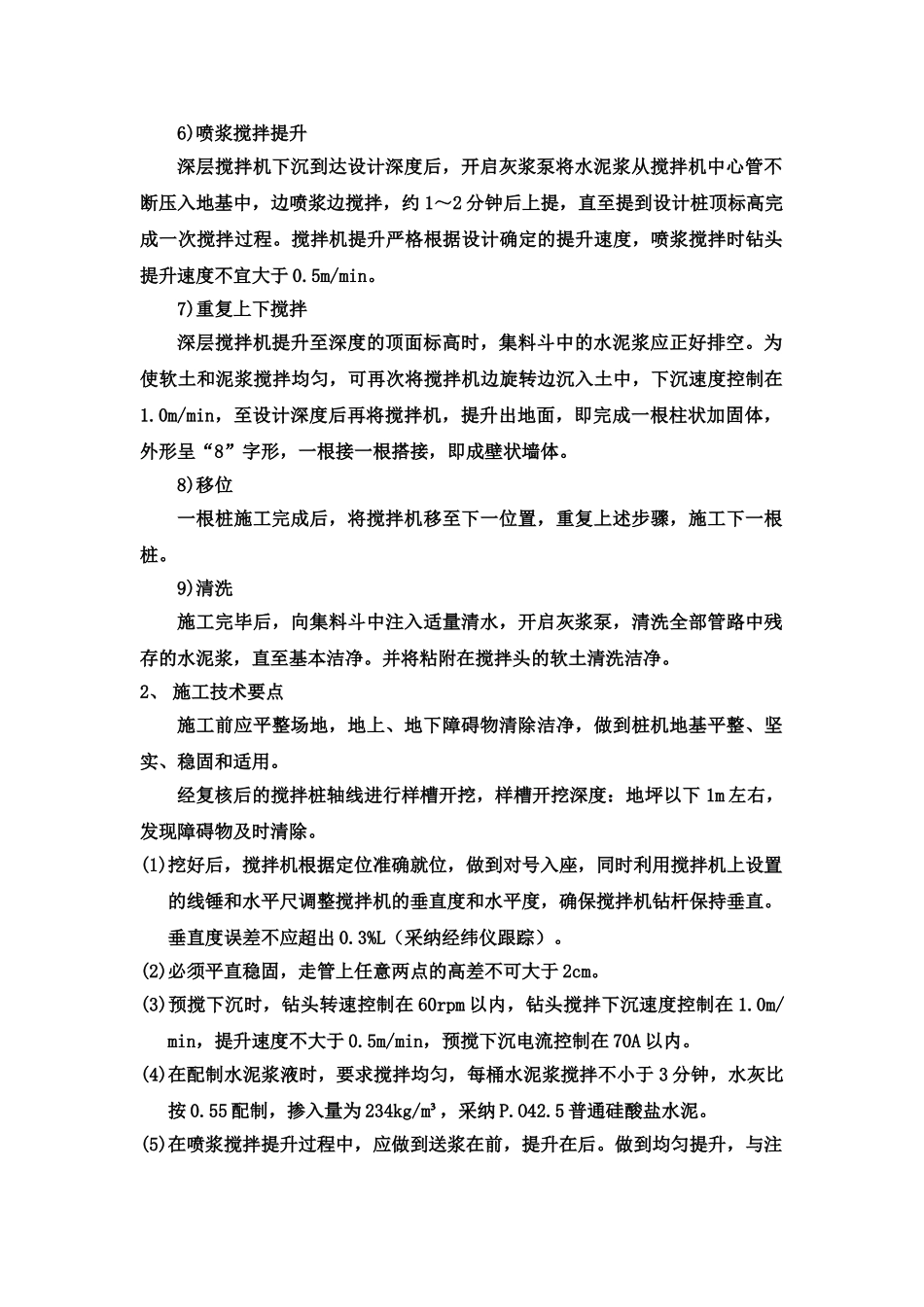 二轴搅拌桩施工方案_第3页