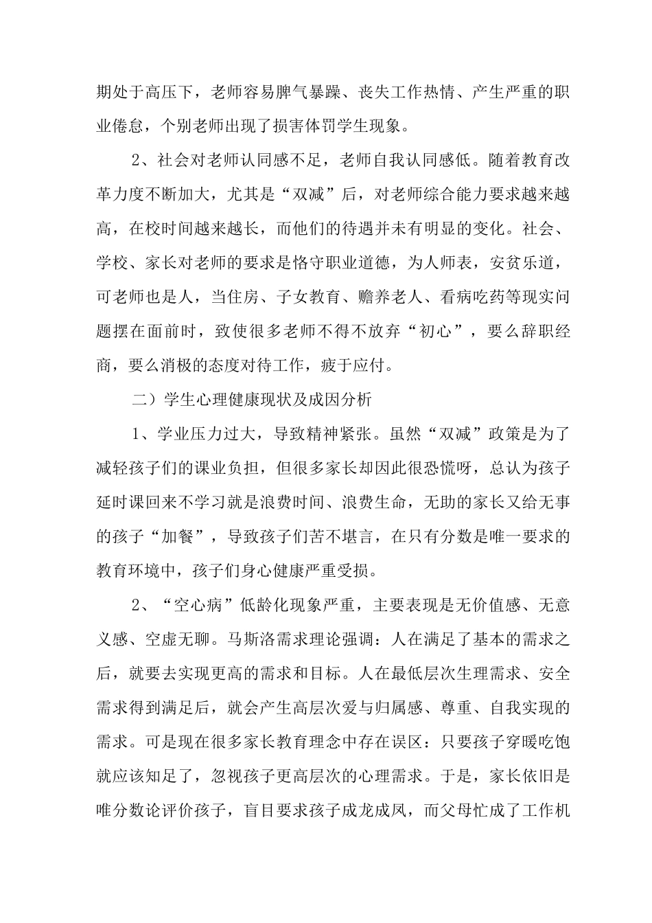 于田县第一中学师生健康政策_第2页