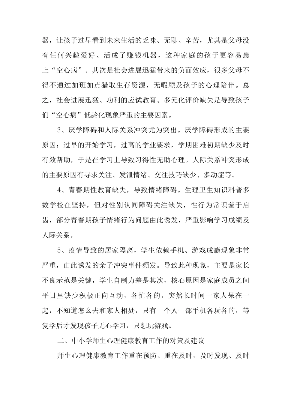 于田县第一中学师生健康政策_第3页