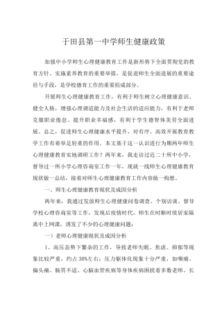 于田县第一中学师生健康政策