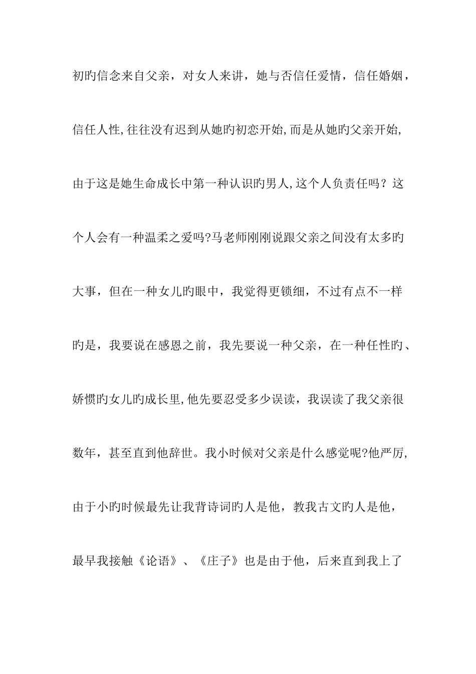 于丹感恩生命演讲稿_第2页