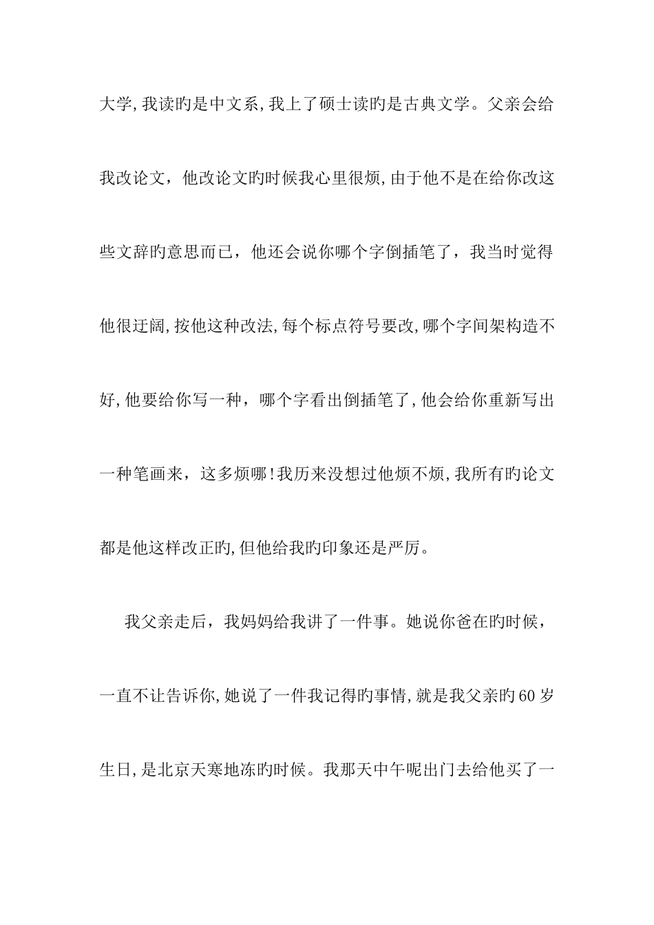 于丹感恩生命演讲稿_第3页