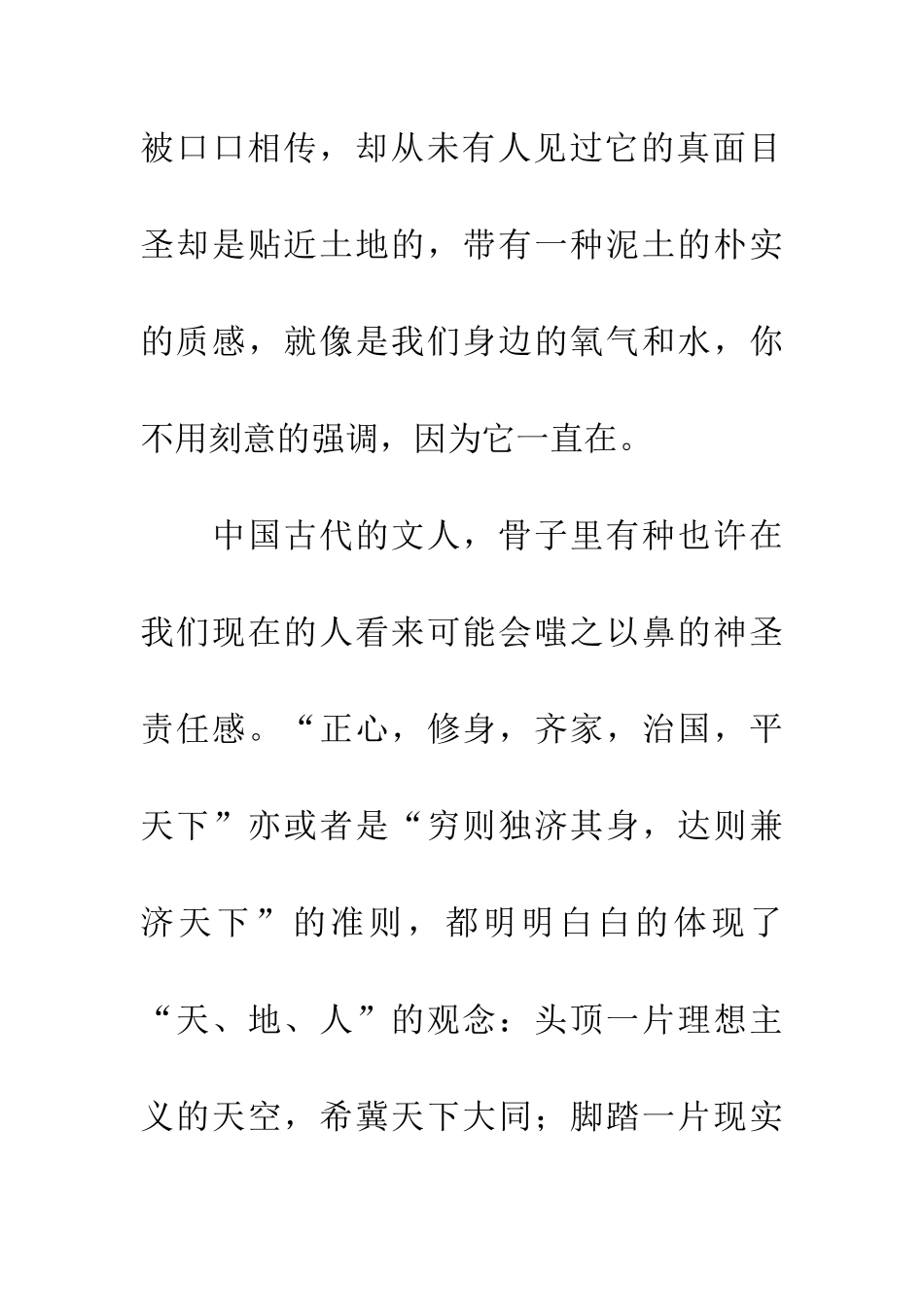 于丹讲论语读后感_第2页