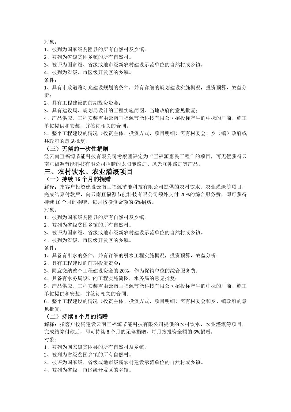 云南亘福源节能科技有限公司1013年度捐赠计划_第2页