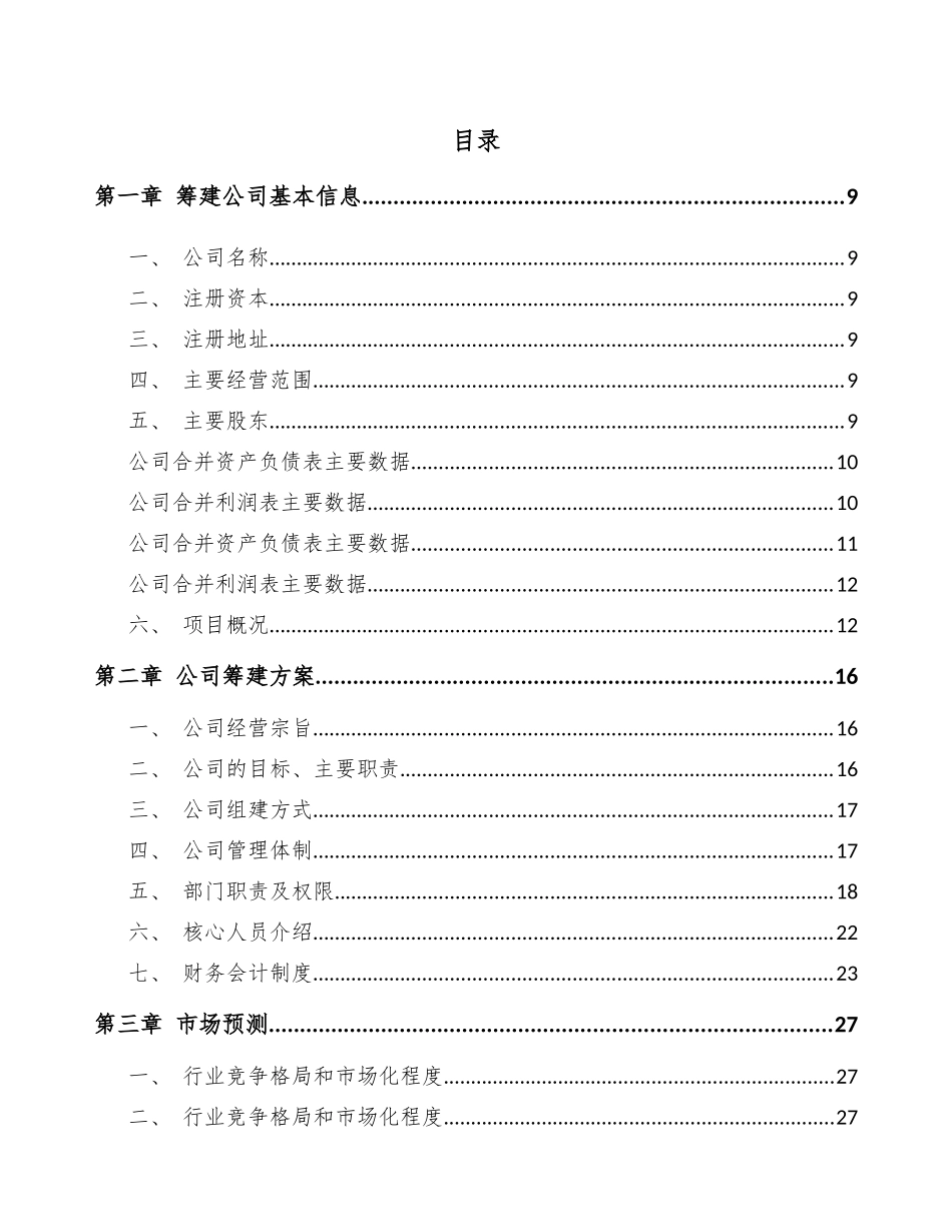 云南关于成立节水设备公司可行性报告_第2页