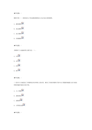 云南大学网络课多媒体技术基础作业