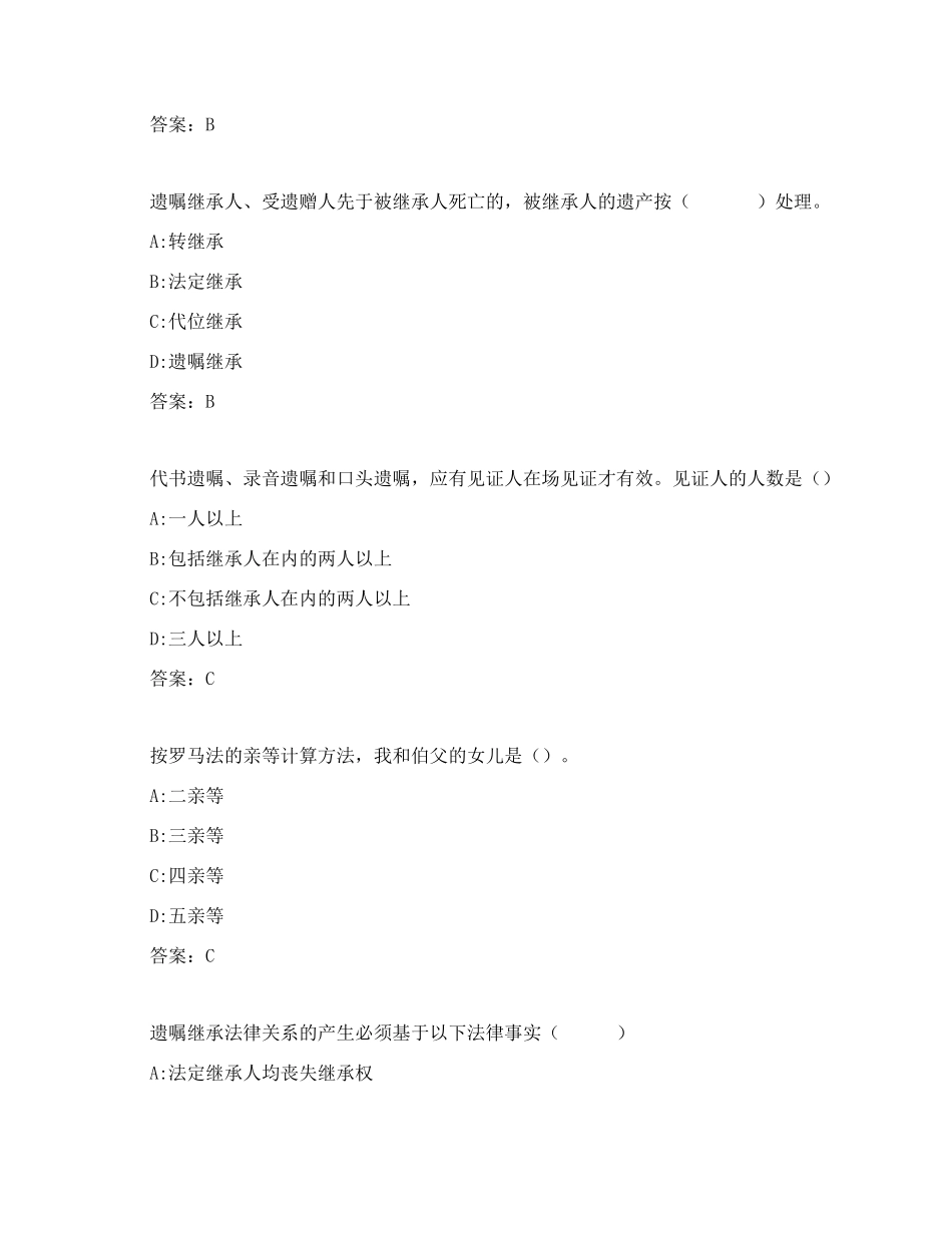 云南开放大学奥鹏作业《婚姻家庭继承法原理与实务》形考作业1_第3页
