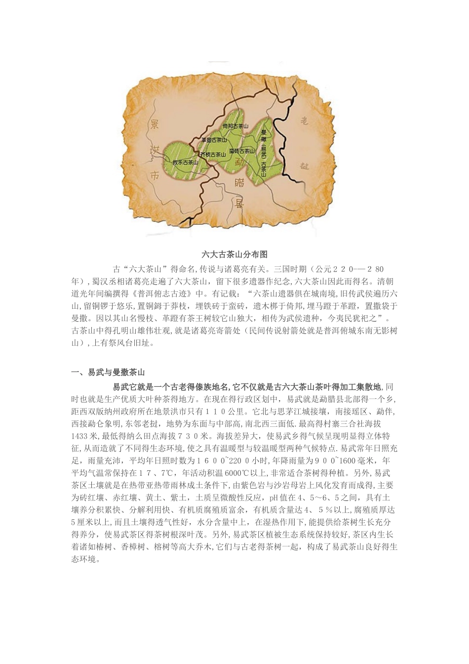 云南古六大茶山_第2页