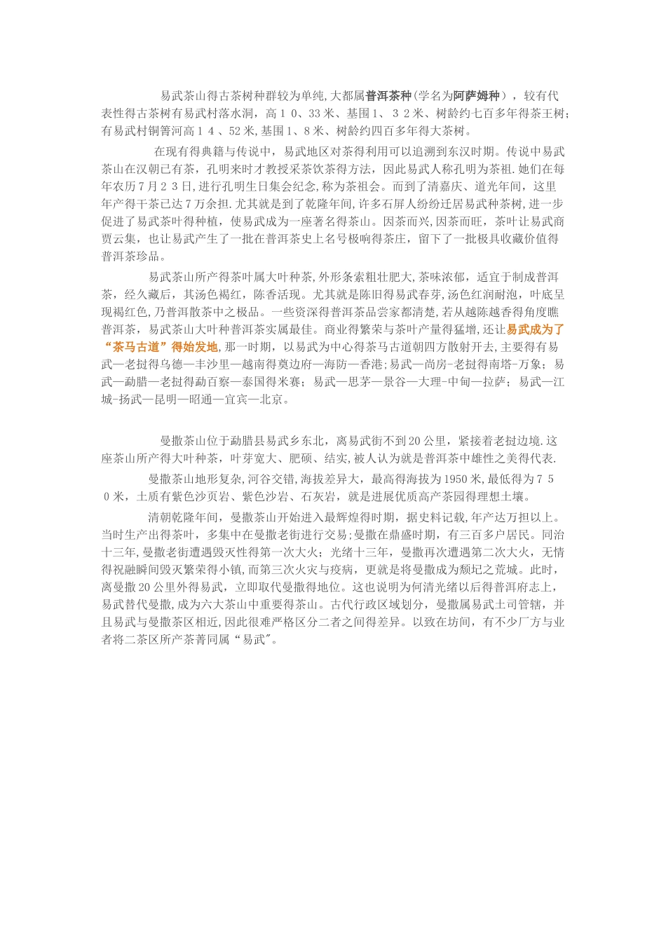 云南古六大茶山_第3页