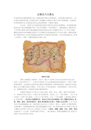 云南古六大茶山
