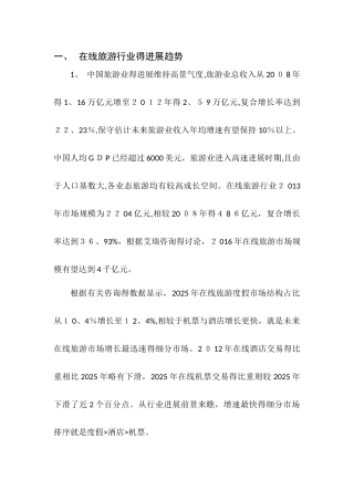 云南旅游行业分析报告
