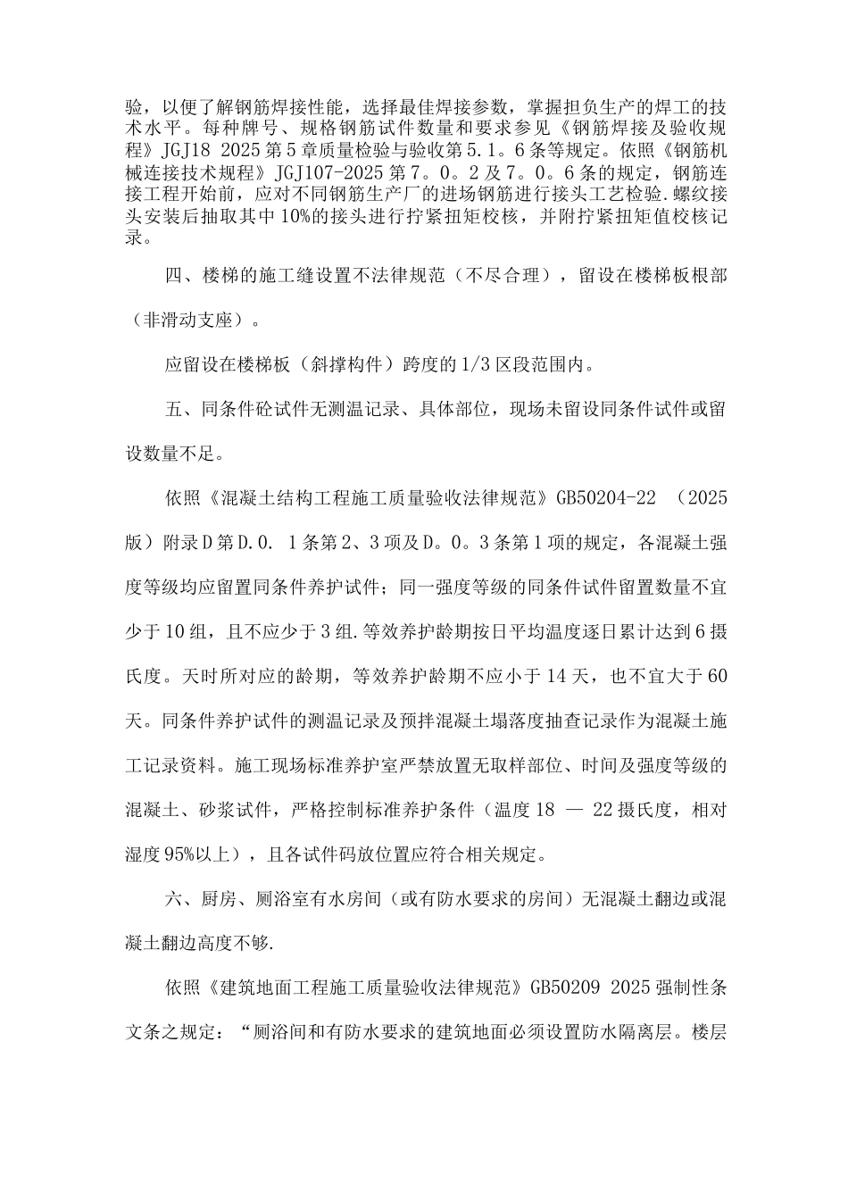 云南工程质量治理两年行动突出问题及检查标准_第2页