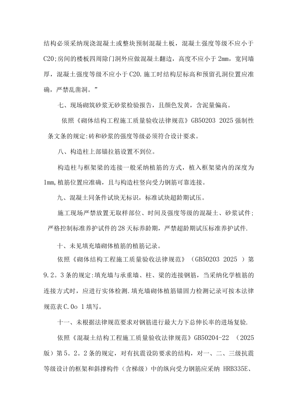 云南工程质量治理两年行动突出问题及检查标准_第3页