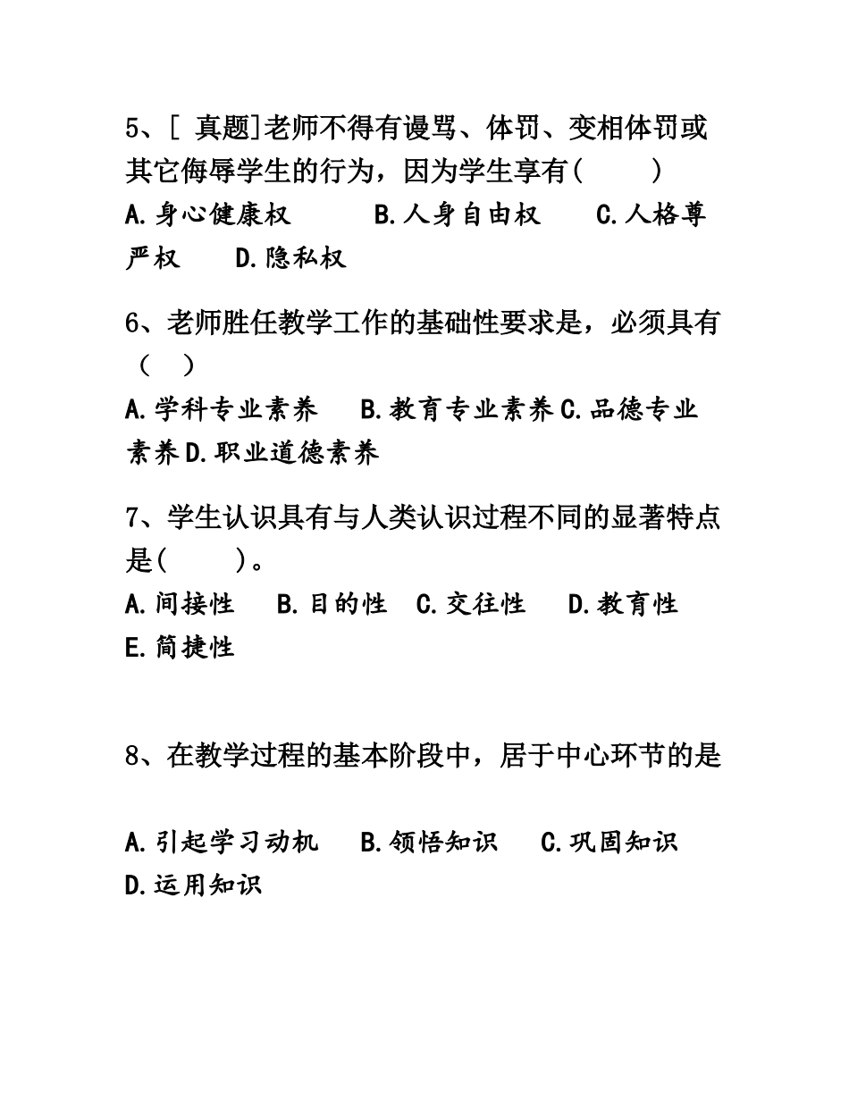 云南省事业单位教师招聘考前复习题一_第3页