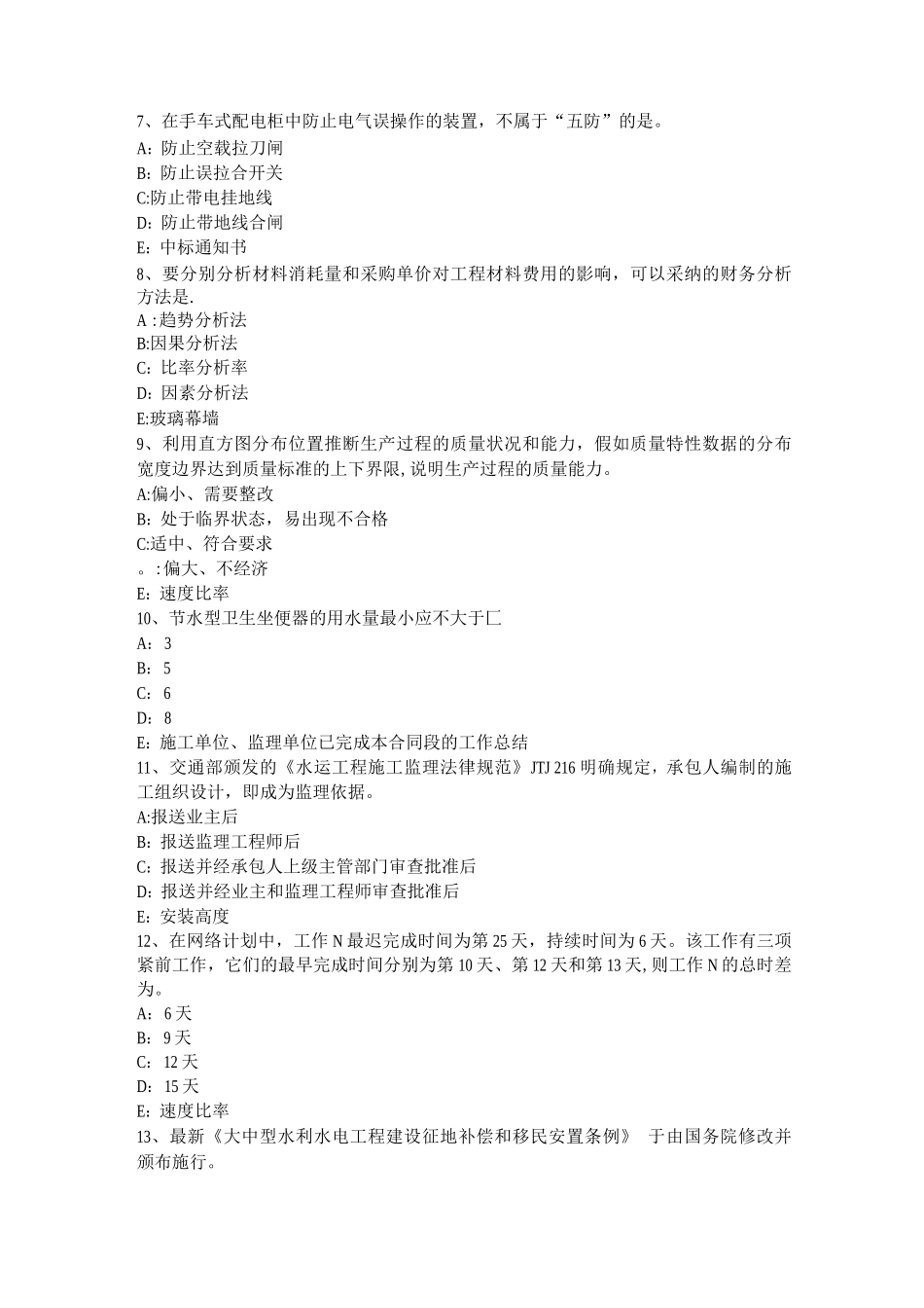 云南省一级建造师《项目管理》：质量管理与质量控制考试试题_第2页