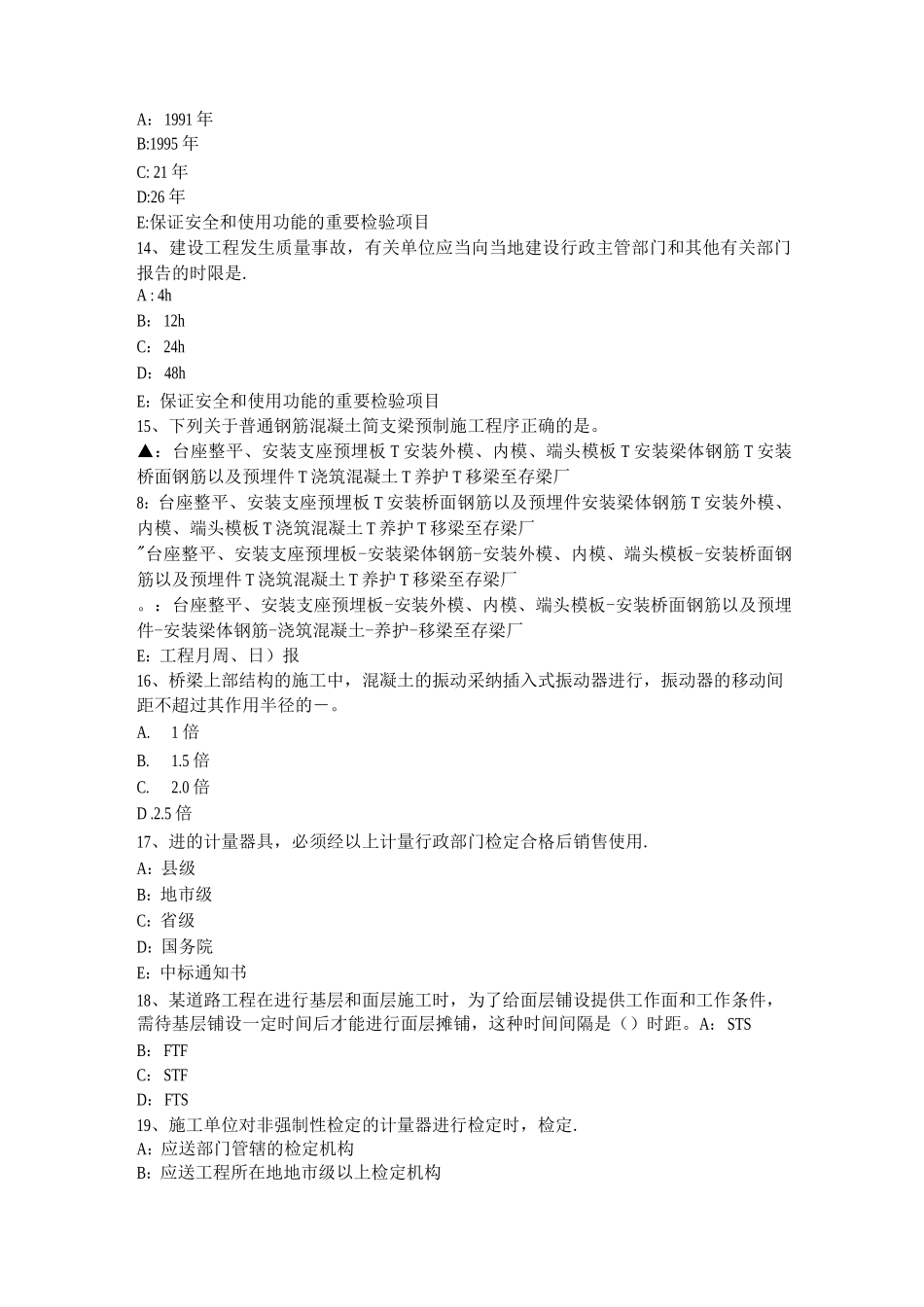 云南省一级建造师《项目管理》：质量管理与质量控制考试试题_第3页