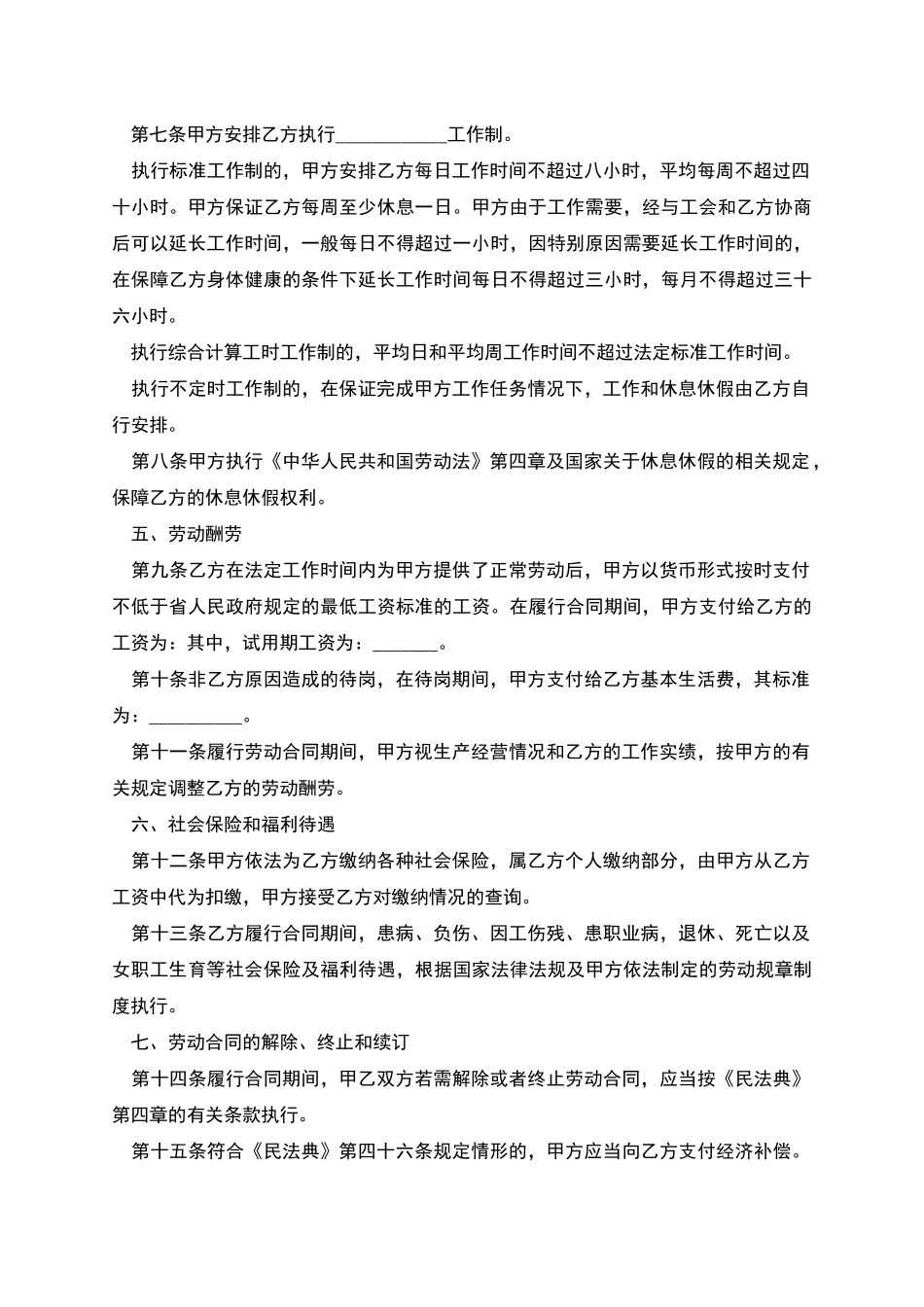 云南省企业职工劳动合同_第2页