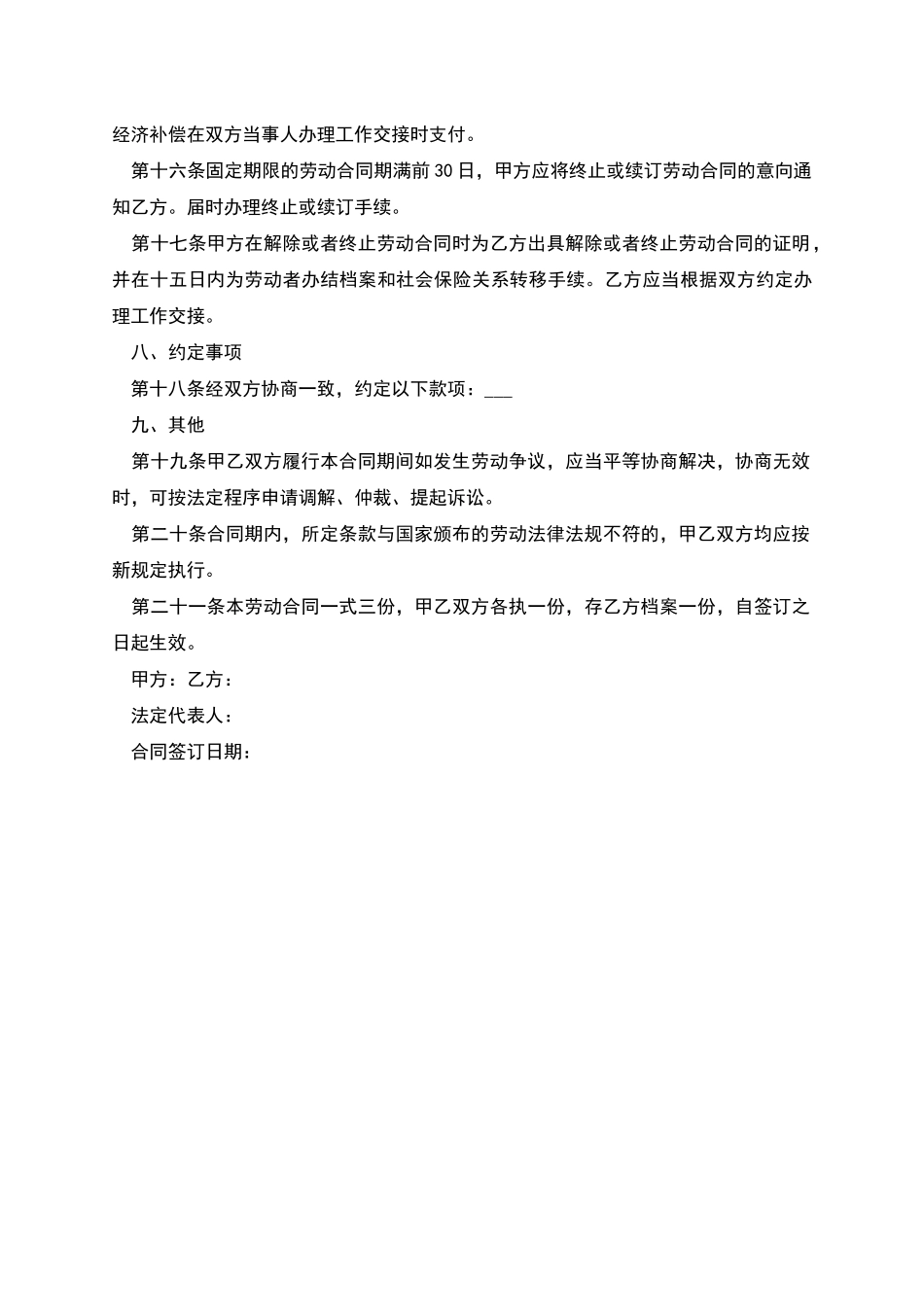 云南省企业职工劳动合同_第3页