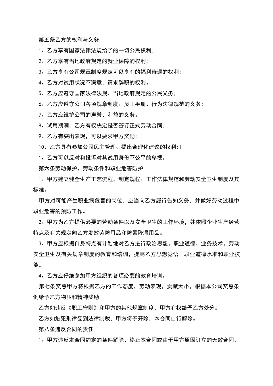云南省公司劳动合同_第2页