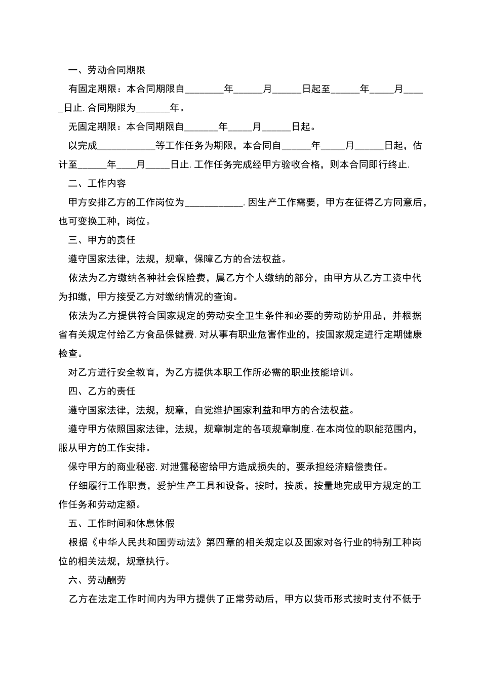 云南省企业劳动合同_第2页