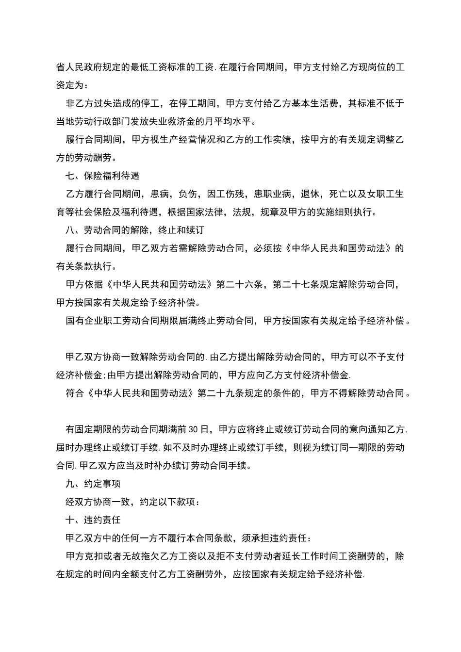 云南省企业劳动合同_第3页