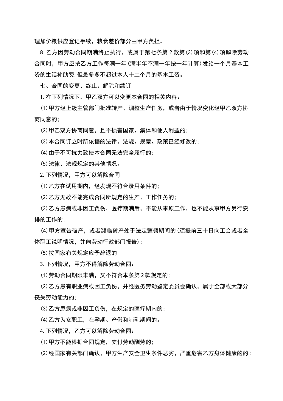 云南省农民工劳动合同书_第3页