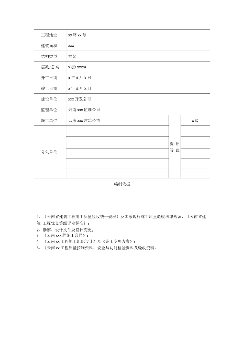 云南省建筑工程竣工报告_第2页