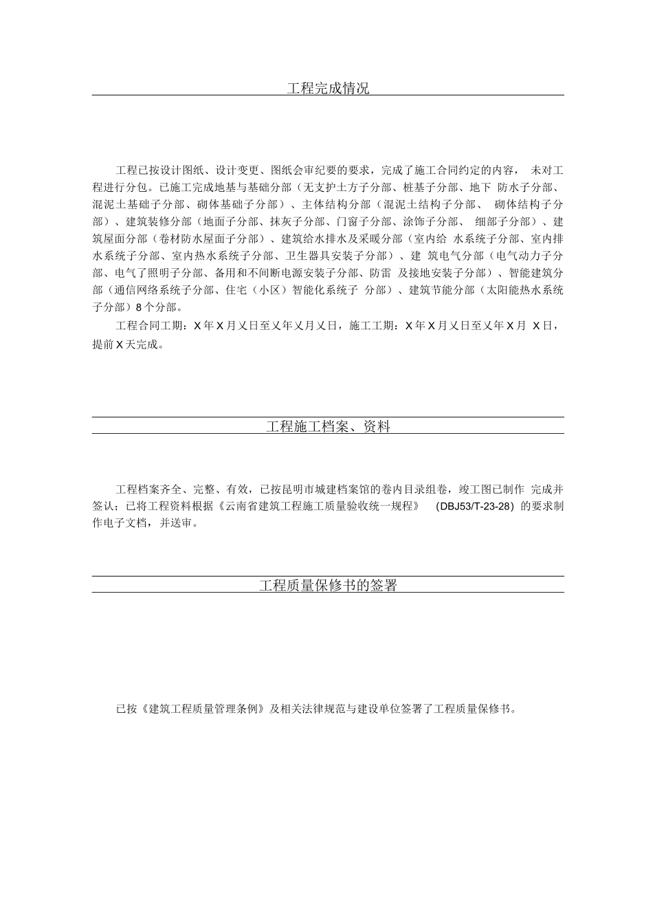 云南省建筑工程竣工报告_第3页