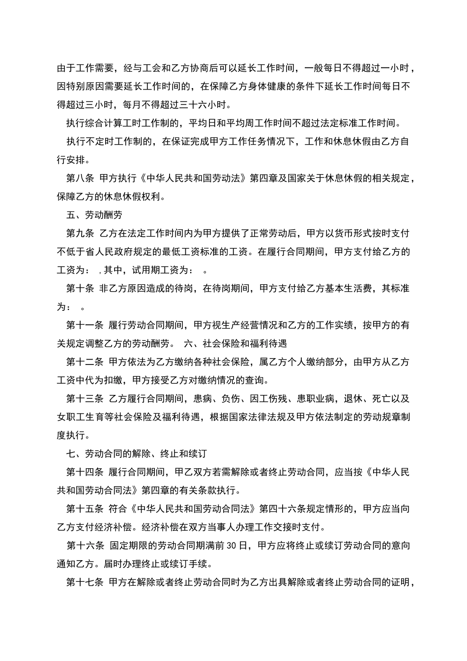 云南省企业员工劳动合同书_第2页