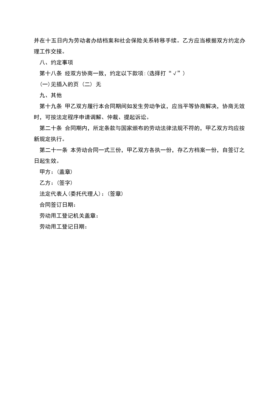 云南省企业员工劳动合同书_第3页