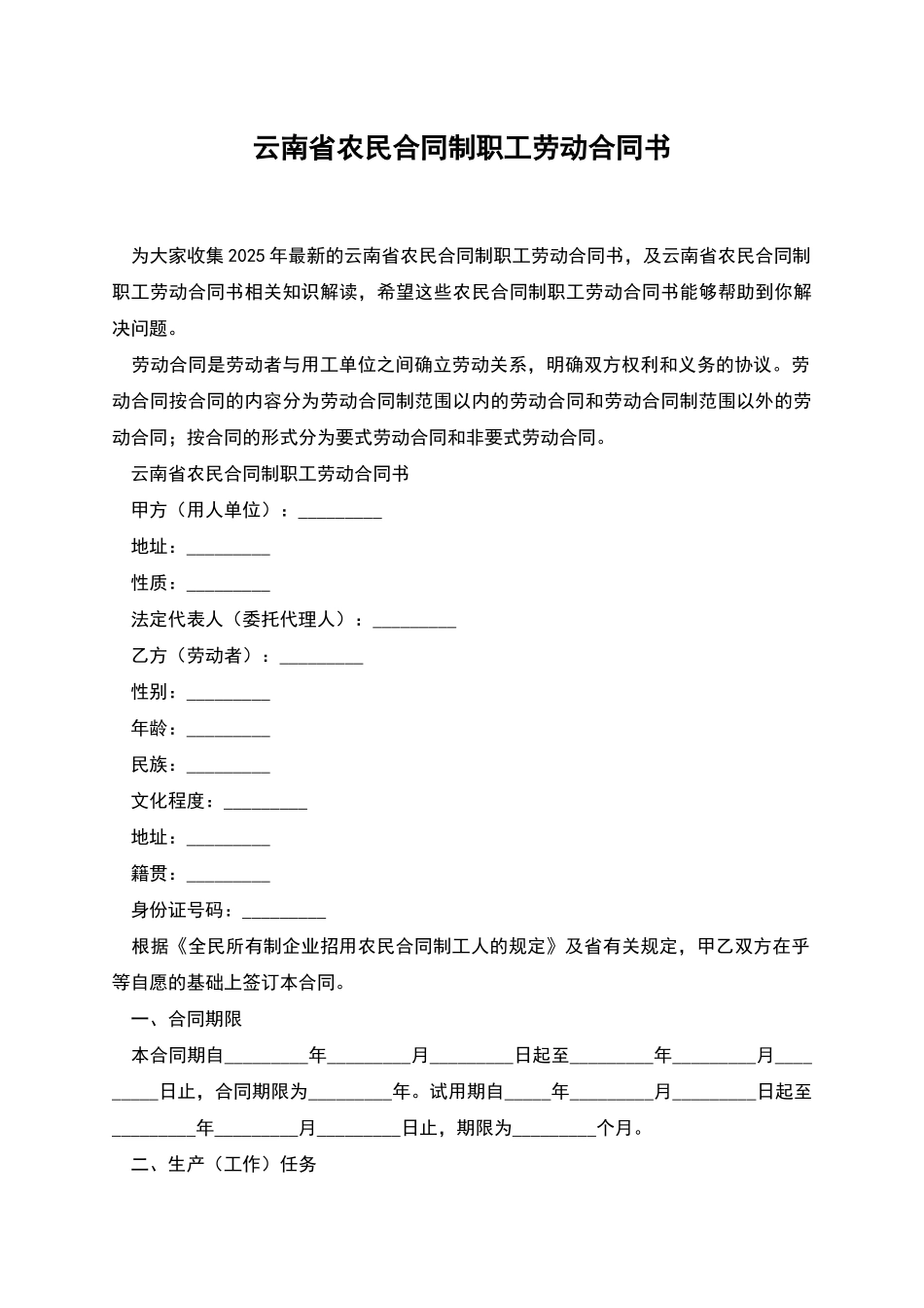 云南省农民合同制职工劳动合同书_第1页