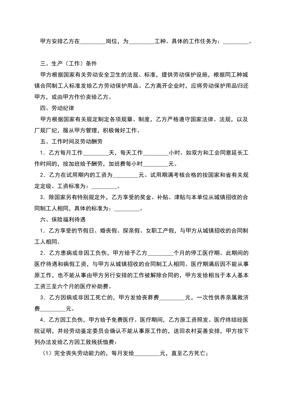 云南省农民合同制职工劳动合同书_第2页