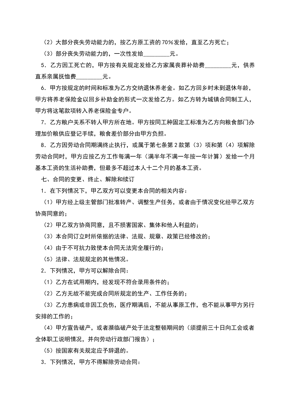 云南省农民合同制职工劳动合同书_第3页